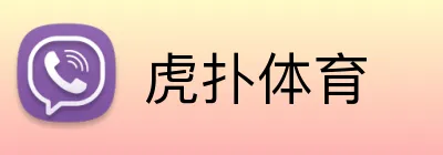 虎扑体育品牌标识